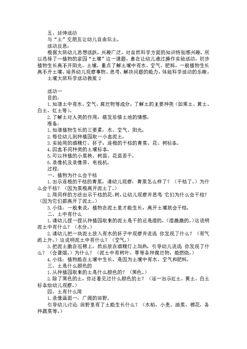 土壤大班科学活动教案