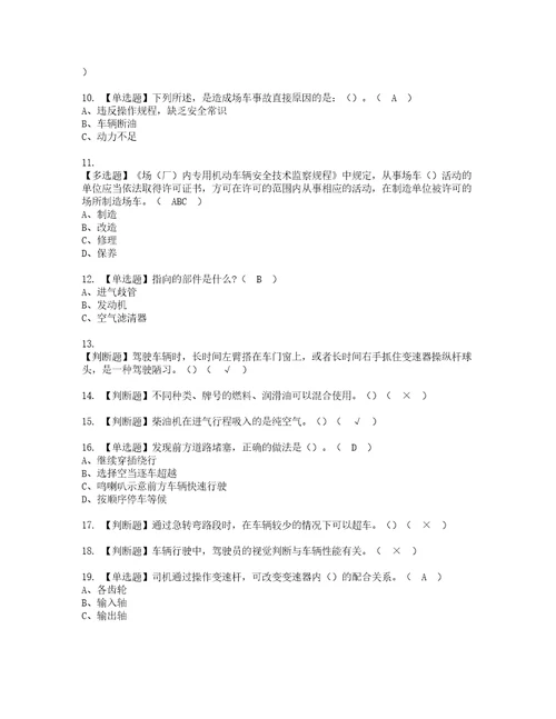 2022年N2观光车和观光列车司机复审考试及考试题库含答案13