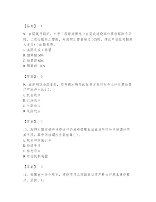 2024年投资项目管理师题库【轻巧夺冠】.docx