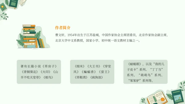 统编版语文一年级上册 第一单元  识字  快乐读书吧 读书真快乐   课件