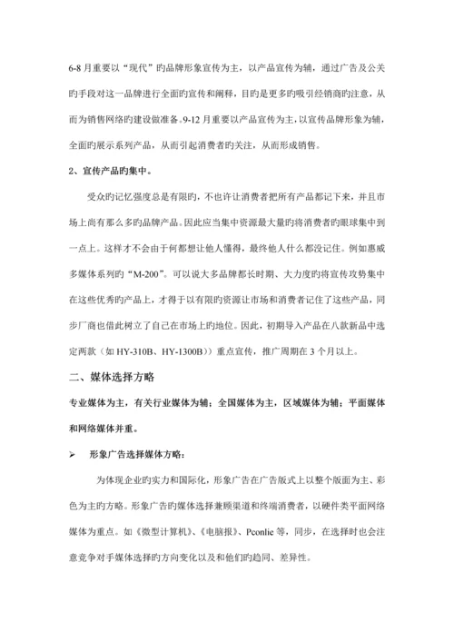 现代多媒体音响品牌创建策划案.docx