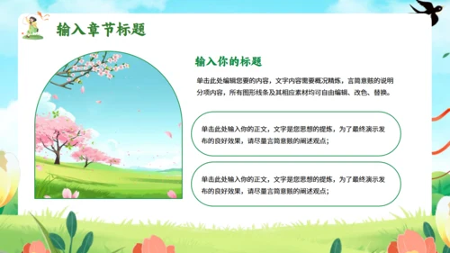 春天来了，踏青出游通用PPT模板