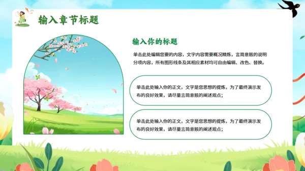 春天来了，踏青出游通用PPT模板