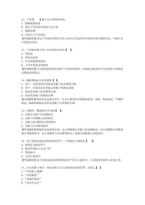 2013四川省会计证必备资料.docx