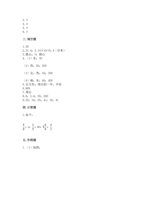 小学数学六年级上册期末测试卷附参考答案（突破训练）.docx