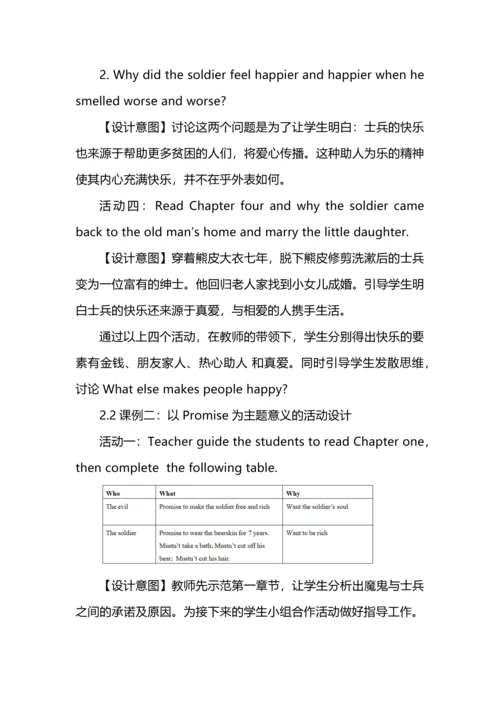 指向主题意义的初中英语课外阅读实践探究.docx