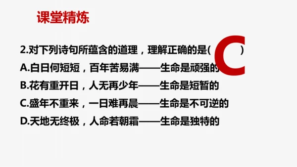 8.1 认识生命（教学课件）