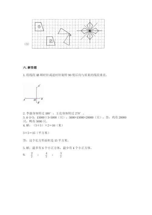 人教版五年级下册数学期末测试卷附答案（典型题）.docx