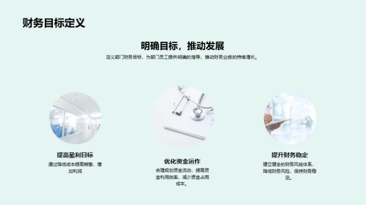 季度财务与工作总结