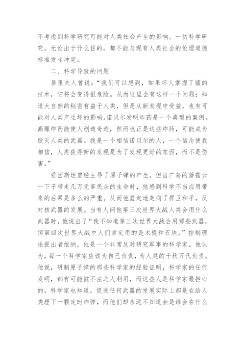 浅谈科学技术与伦理道德关系论文.docx