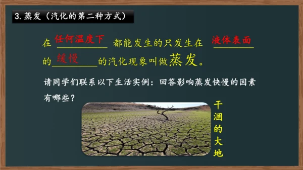 八年级上册物理课件 3.3汽化和液化（人教版）31页ppt