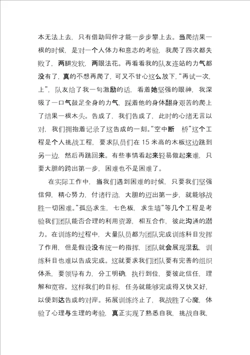 心理素质拓展训练心得体会心理素质拓展活动个人心得体会