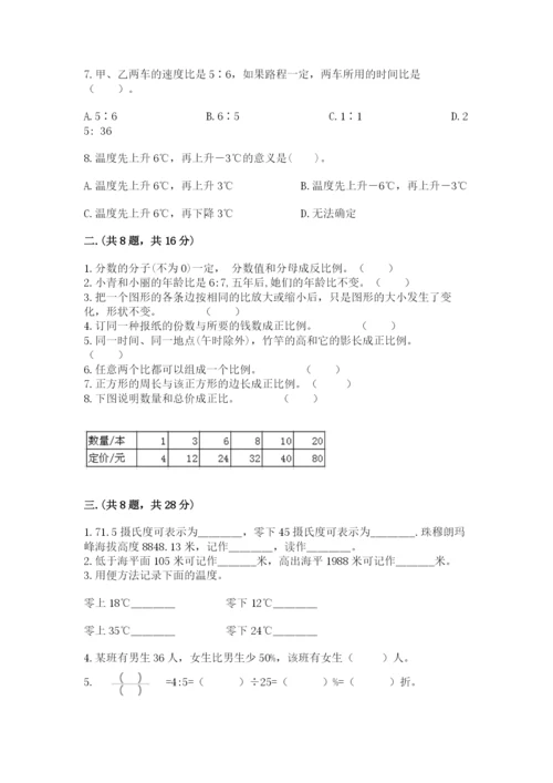 最新西师大版小升初数学模拟试卷精品（名师系列）.docx