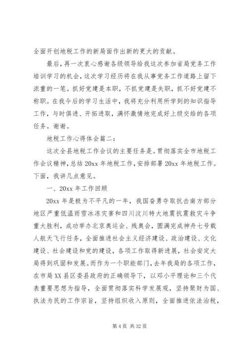 地税工作心得体会 (2).docx