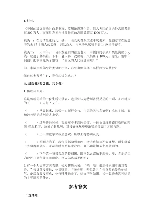 部编版六年级下册道德与法治期末测试卷（综合题）.docx