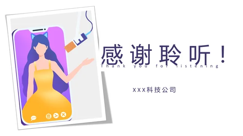 新手直播基地抖音娱乐主播培训PPT模板