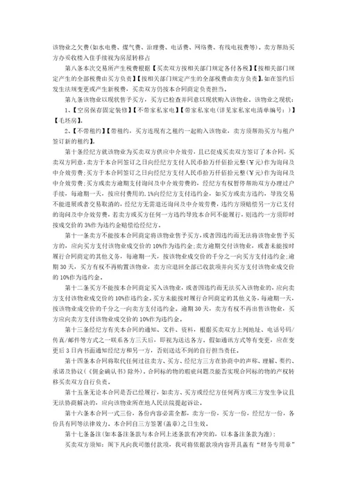 北京市商品房买卖合同书