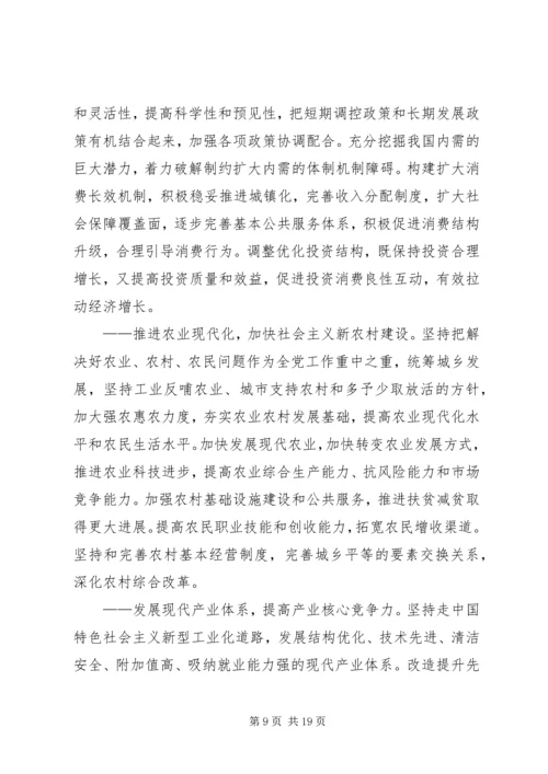 十七届五中全会精神传达提纲 (3).docx