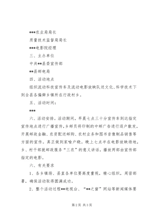 送科技文化下乡活动实施方案 (2).docx