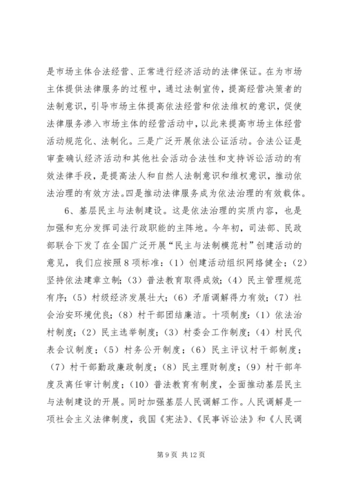 关于充分发挥司法行政职能的一些思考 (3).docx