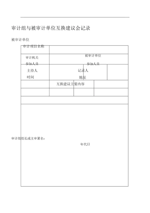 新准则审计记录参考格式