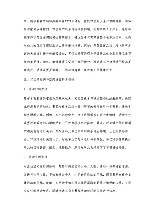 巧妙创设幼儿园精神环境，培养幼儿良好行为习惯