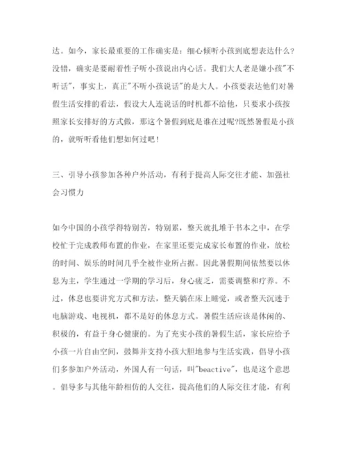 精编小学生暑假参考计划范文.docx