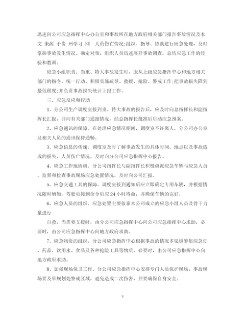 2023年运输公司应急预案范文_运输公司事故处理应急预案.docx