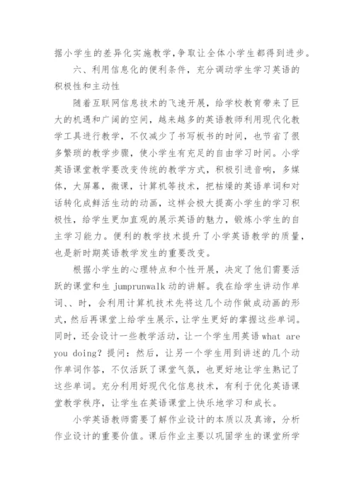 “双减”政策下小学英语作业设计方案案例.docx