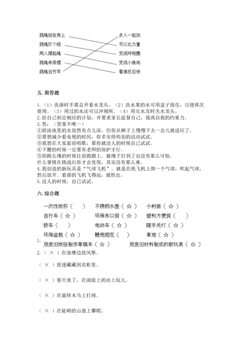 部编版二年级下册道德与法治 期末测试卷【突破训练】.docx