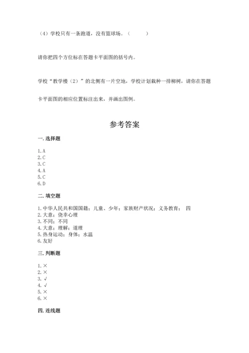 2022小学三年级上册道德与法治-期末测试卷（培优a卷）.docx