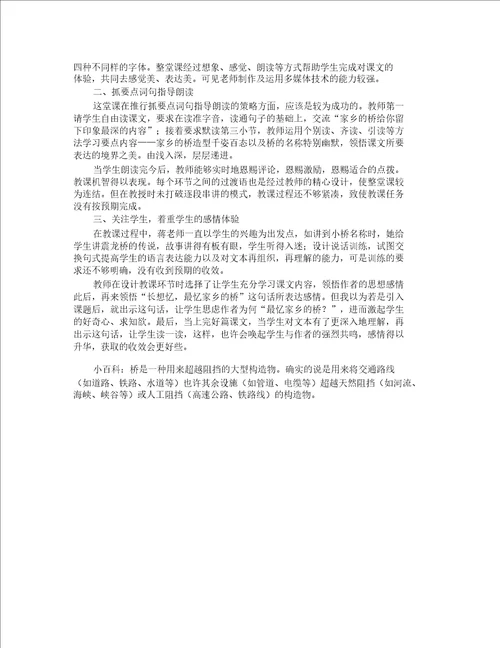 大班主题活动教案家乡的桥含反思