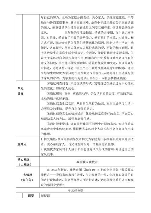 统编版道德与法治五年级下册全书单元课时备课教案