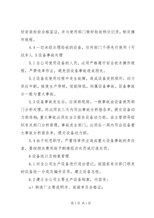 内部控制资产管理制度.docx