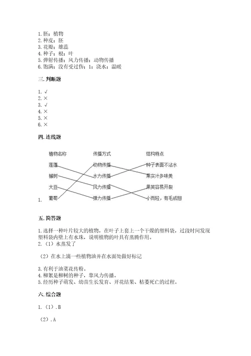 教科版科学四年级下册第一单元植物的生长变化测试卷精品满分必刷