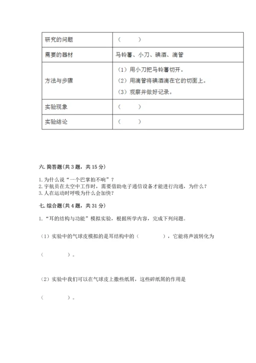 教科版科学四年级上册期末测试卷精品（网校专用）.docx