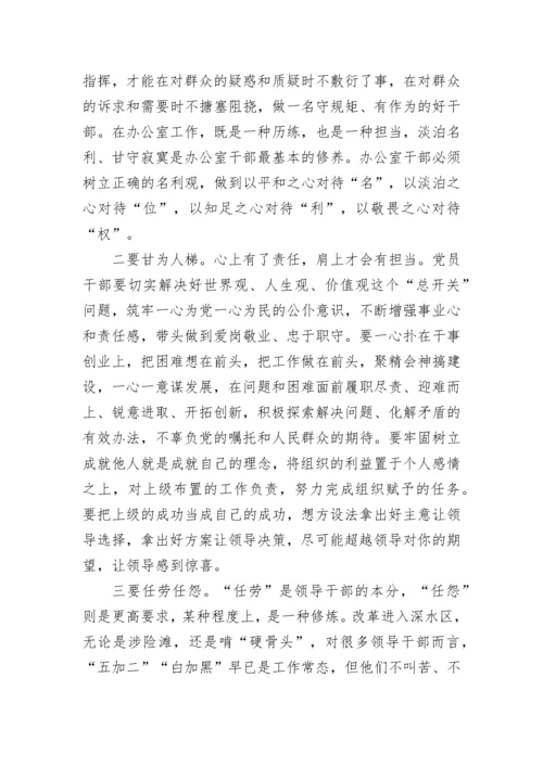 【党课讲稿】做好“五个表率”，擦亮“忠诚干净担当”的政治底色.docx