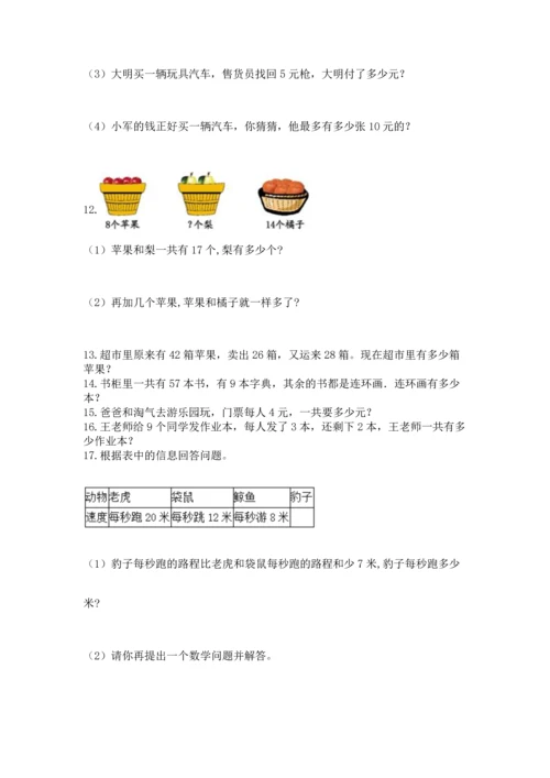 二年级上册数学应用题100道附参考答案（完整版）.docx