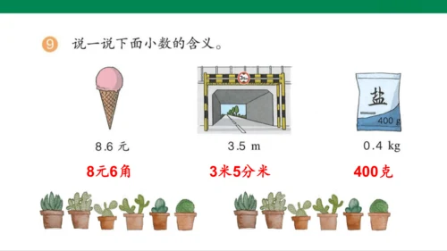 人教版（2023春）数学四年级下册4.1.3练习九课件（21张PPT)