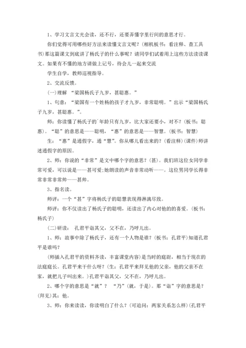 杨氏之子优秀教案10篇.docx