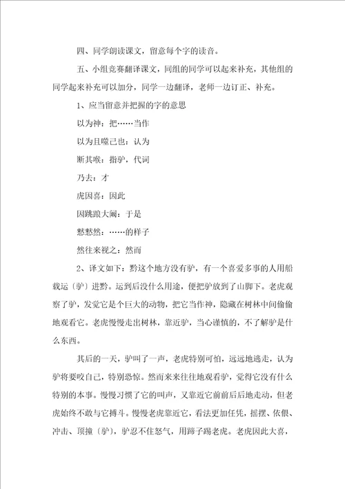 关于黔之驴教案4篇