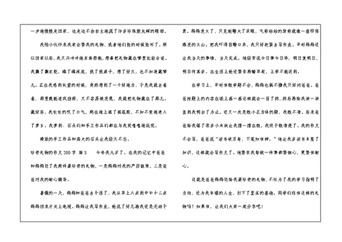 【推荐】珍贵礼物的作文300字集合7篇