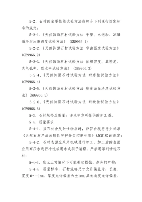 2022年简单石材采购合同范本最新3篇.docx