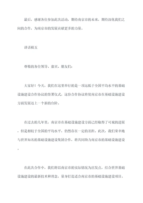 合作协议市领导讲话稿