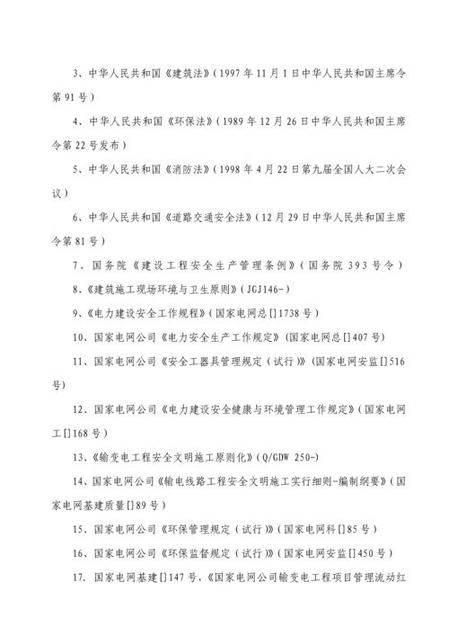 110kv线路关键工程安全文明综合施工实施标准细则.docx