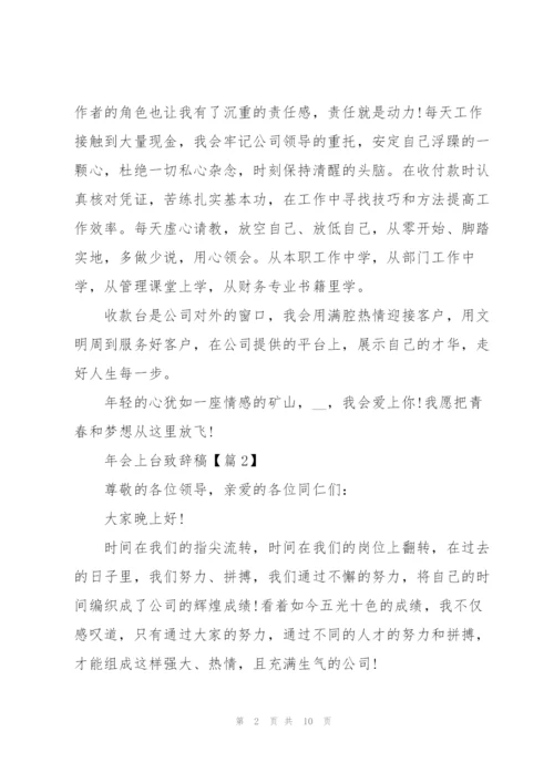 2022年会上台致辞稿.docx