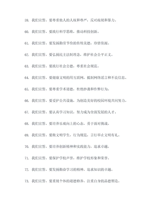 学校升旗仪式的宣誓的誓词