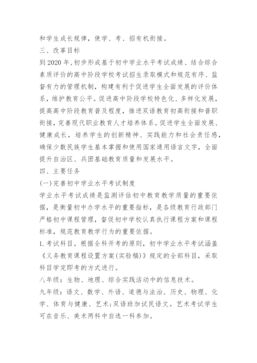 新疆中考改革方案通知.docx