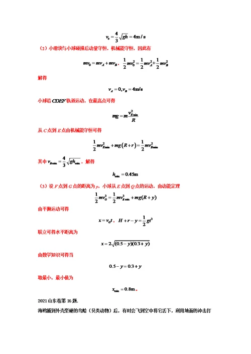 17-21届高考物理真题分项汇编-力学综合计算题解析版