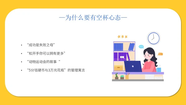 黄色简约插画心态空杯主题PPT模板